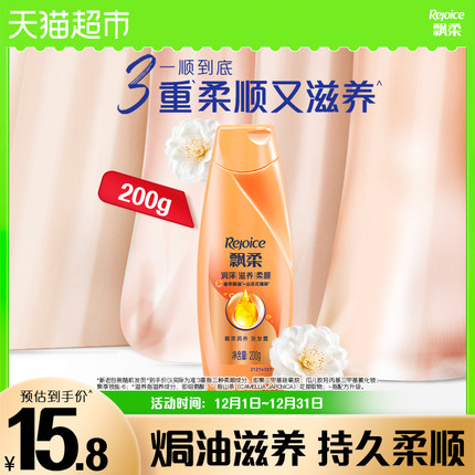 飘柔精萃润泽柔顺洗发水露丰盈蓬松柔顺改善毛躁干枯官方正品