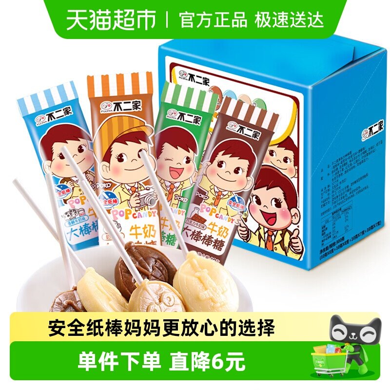 不二家牛奶大棒棒糖300g*1盒牛奶糖儿童安全纸棒糖果零食独立包装
