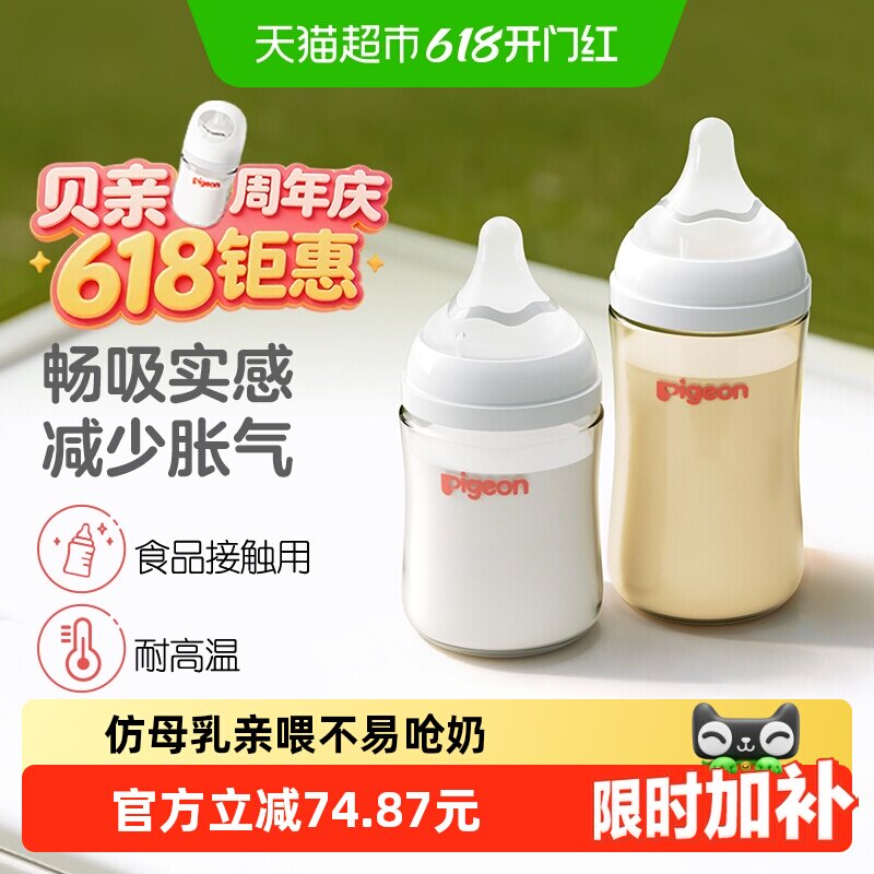 贝亲新生婴儿宽口玻璃+PPSU奶瓶