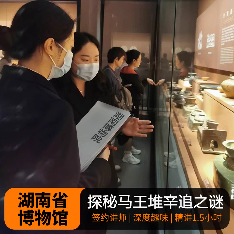 湖南省博物馆1.5H/2.5H 人工趣味讲解+耳麦（含门票） 湖南博物院 - 实物图