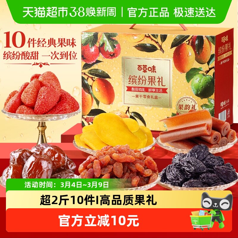 百草味缤纷水果干礼盒1210g果脯蜜饯大礼包芒果干枣零食年货送礼 - 天猫超市出品