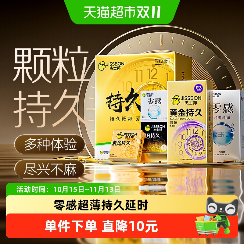 杰士邦黄金持久避孕套超薄零感超薄安全套正品延时套