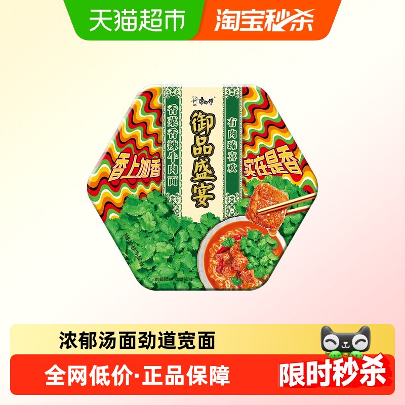康师傅方便面御品盛宴香菜香辣面碗装泡面速食食品