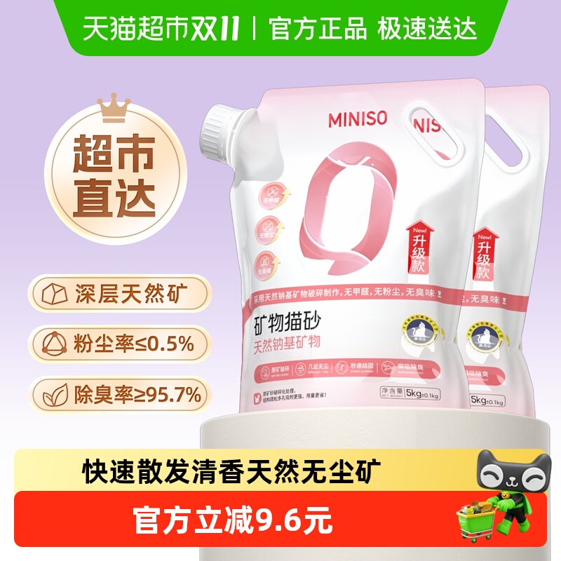 名创优品无尘深层天然矿砂