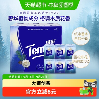 Tempo得宝雪松晨雾4层手帕纸