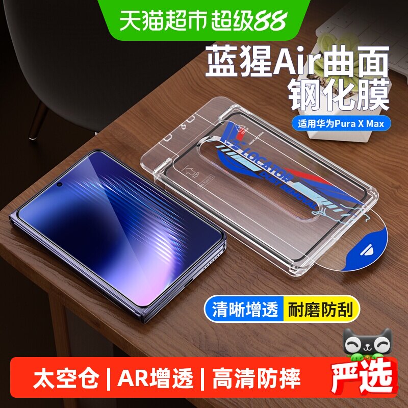 蓝猩先生华为puraxmax钢化膜太空仓曲面AR增透pura手机x保护max贴