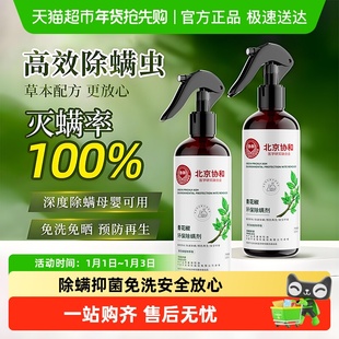 除螨喷雾除螨虫神器床上家用杀菌专用宠物去螨虫青花椒