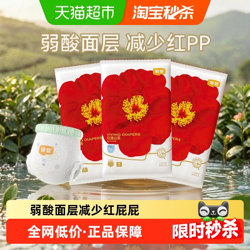 宜婴弱酸红山茶花拉拉裤超薄尿不湿柔软宝宝透气纸尿裤