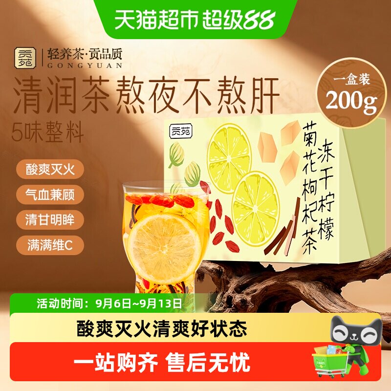 贡苑黄冰糖冻干柠檬片花草茶图片