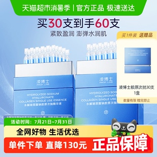 补水紧致舒缓1.5ml 凌博士水解玻尿酸钠胶原次抛精华液紧致保湿