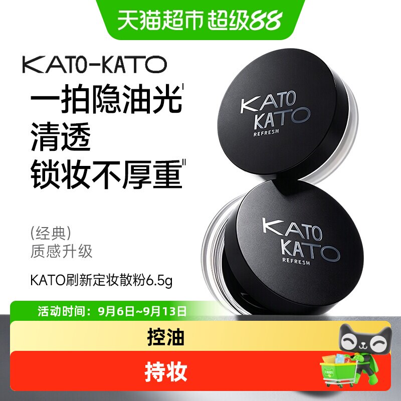 KATO-KATO刷新定妆散粉图片
