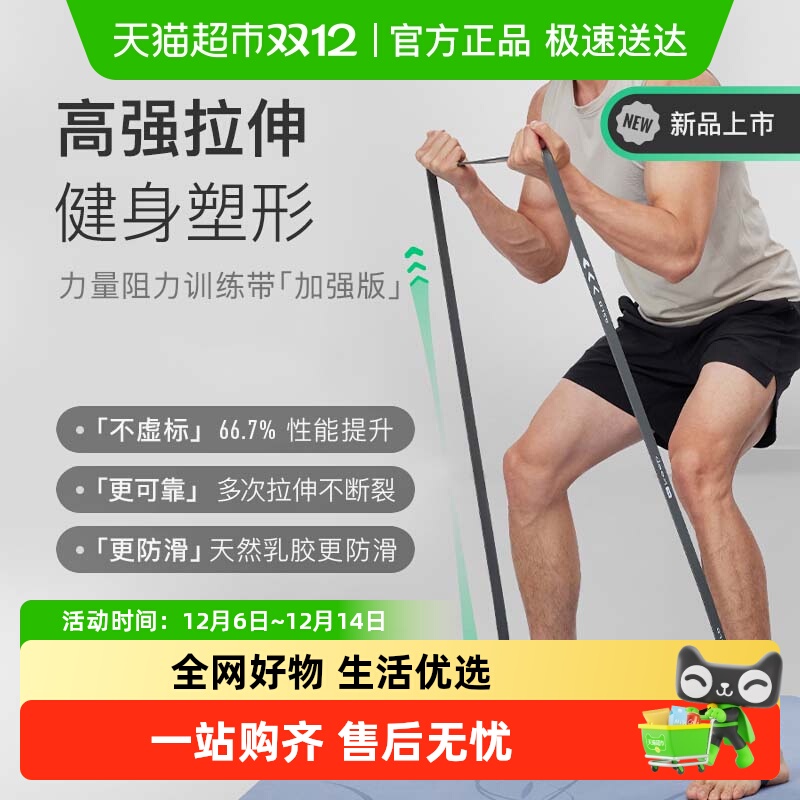 Keep阻力带弹力绳运动伸展健身