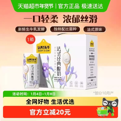 认养一头牛酸奶