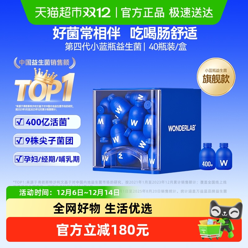 万益蓝小蓝瓶益生菌成人肠道消化