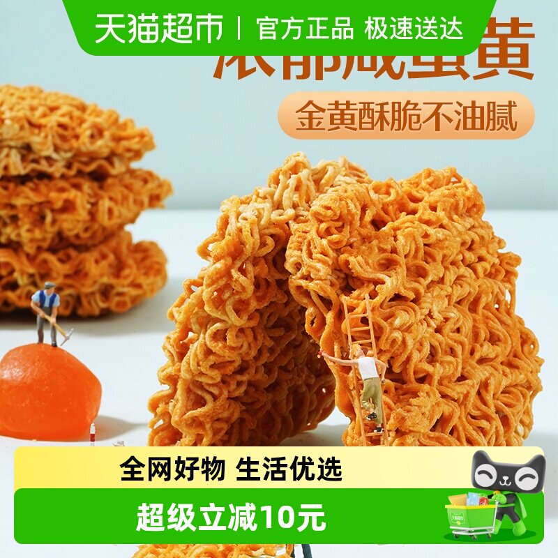 良品铺子咸蛋黄干脆面250g*3盒休闲露营膨化零食大礼包网红方便面