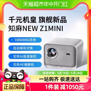 2023款 投影仪家庭影院投影机 旗舰 MINI 知麻NEW 新品