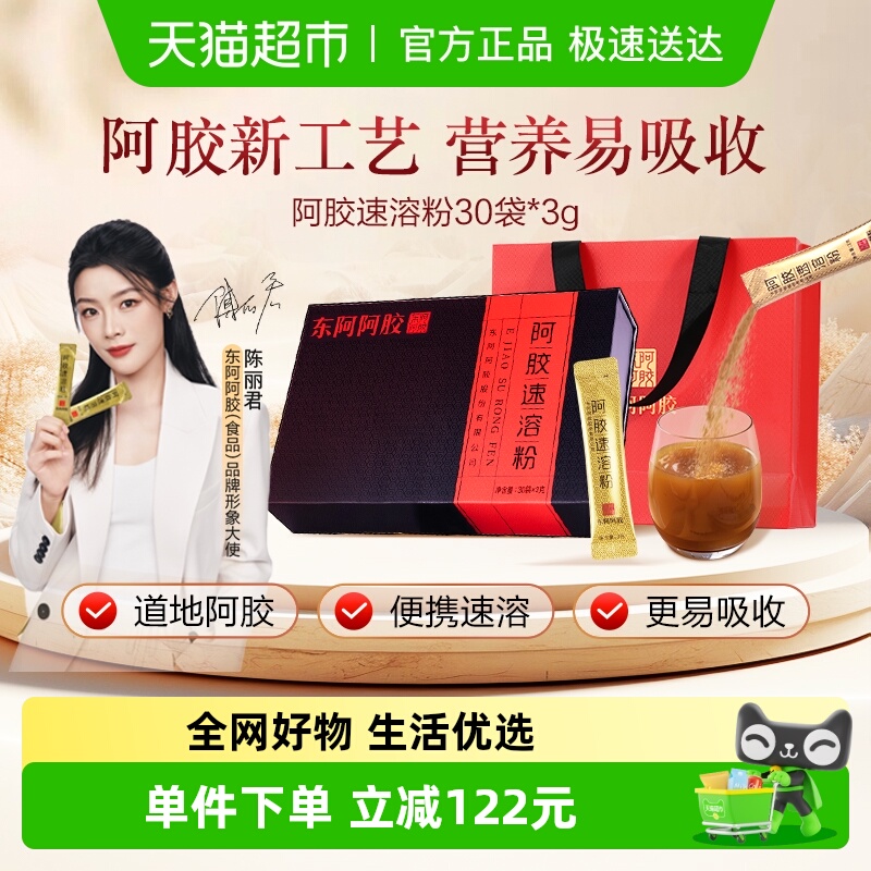 东阿阿胶小金条速溶粉阿胶