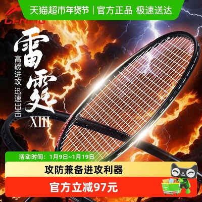 李宁羽毛球拍雷霆10全碳素纤维