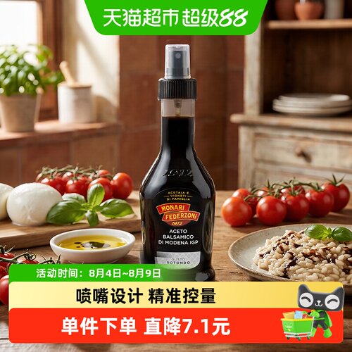 莫奈瑞意大利黑醋喷雾酸中带甜
