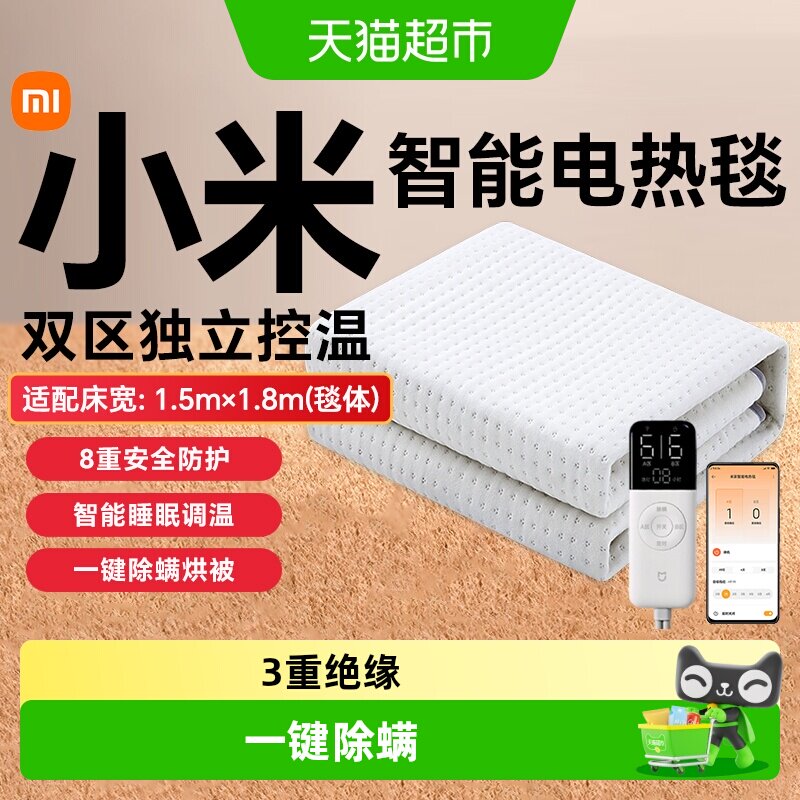小米米家智能电热毯单双人双控调温远程加热家用电褥子安全可水洗