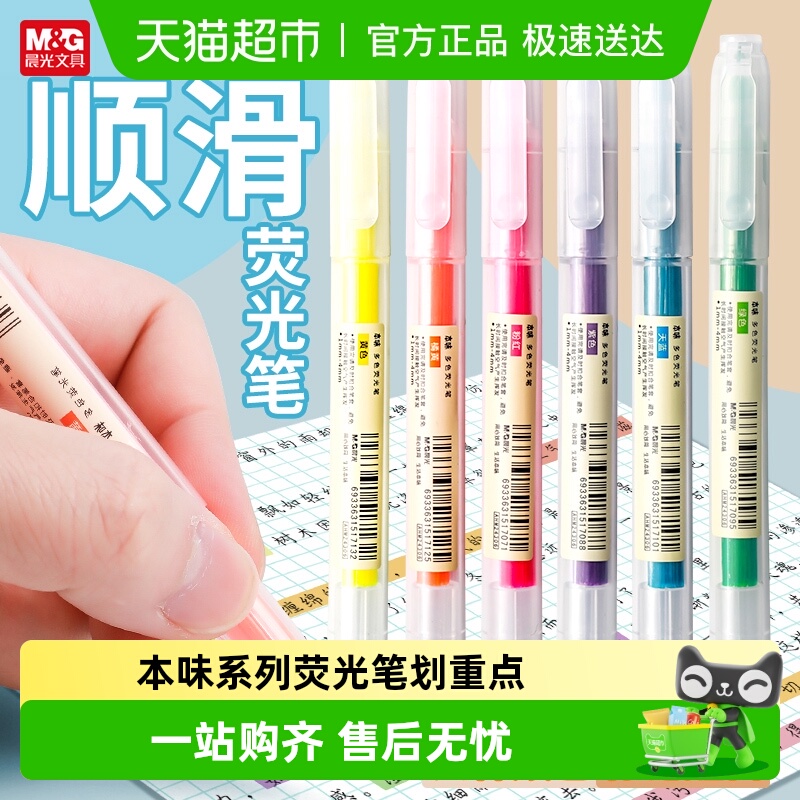 大容量手账笔荧光笔