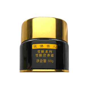 专柜正品依佛奈儿美肤润颜霜[雪肤营养霜]擦脸霜补水滋养养白润肤