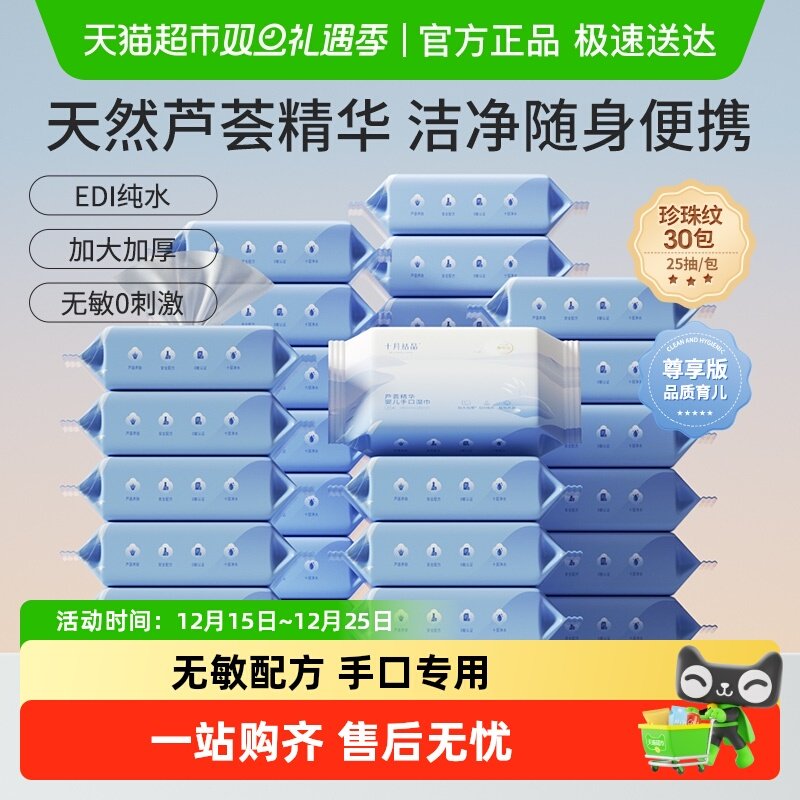 ʮ�½ᾧӤ��ʪ��С����Я�������װ�ֿ�ר�ö�ͯ��ѧ����ʪֽ�� 25.9Ԫ