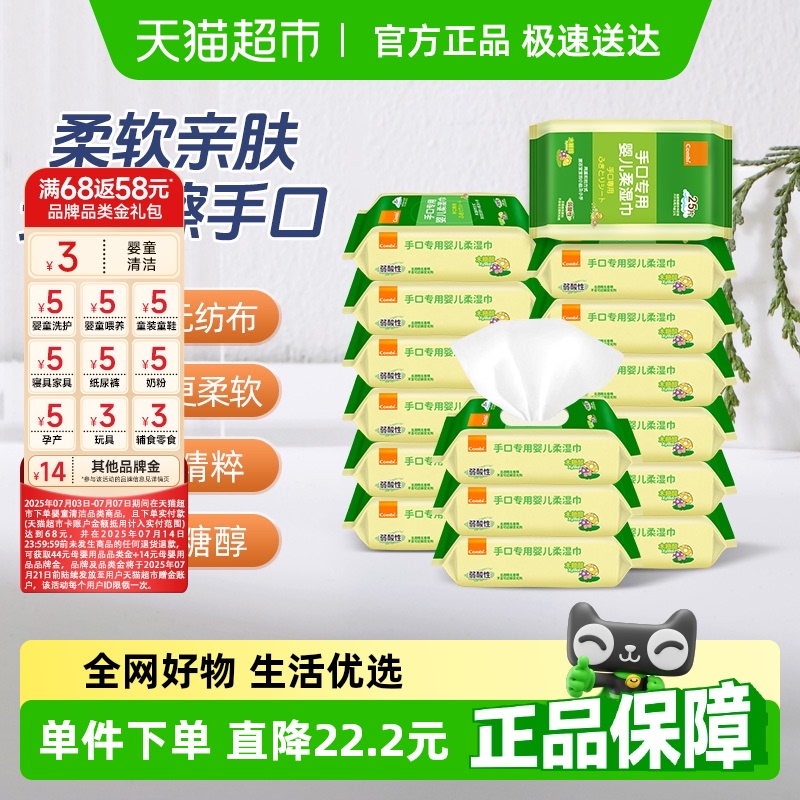 Combi/康贝婴幼儿湿巾纸新生儿童宝宝湿纸手口专用小包实惠便携装