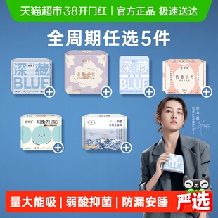【任选5件】她研社卫生巾安睡裤全系列全周期随心选超薄透气防漏