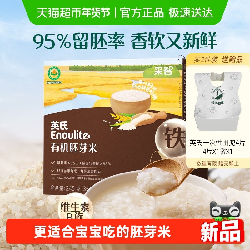 英氏采智有机胚芽米营养米糊煮粥小米粒儿童早餐独立包装,婴童食品,宝宝米/宝宝粥,淘宝优惠券,粉丝福利购,淘宝优惠卷