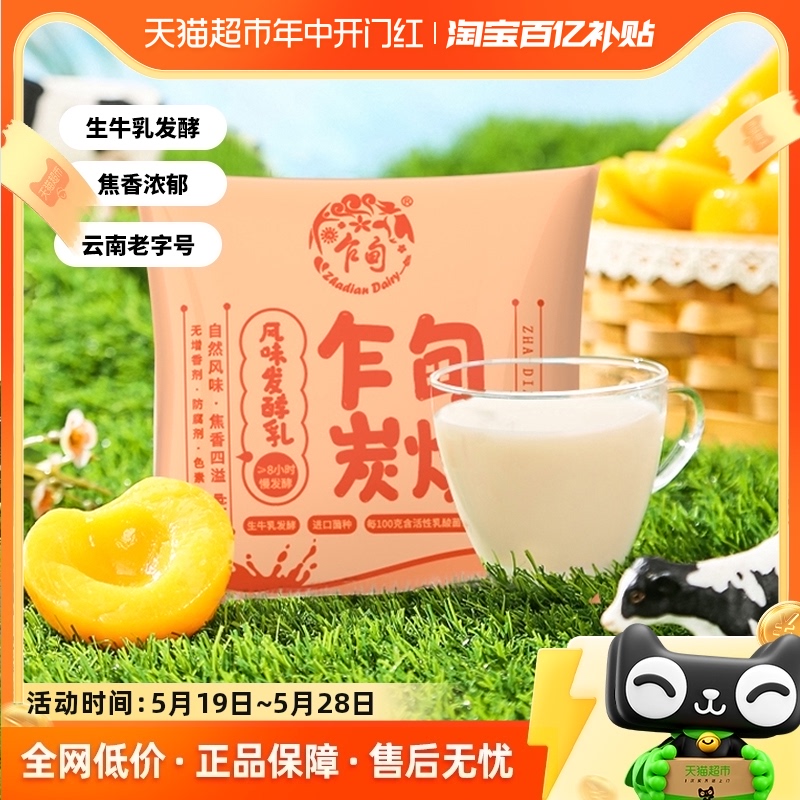 云南乍甸炭烧酸奶风味发酵乳自然焦香风味低温160g*12袋 低温冷链 咖啡/麦片/冲饮 酸奶 原图主图