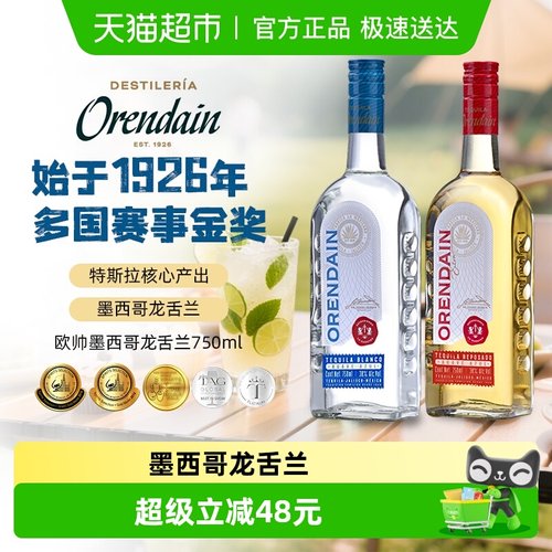 欧帅金银龙舌兰墨西哥调酒