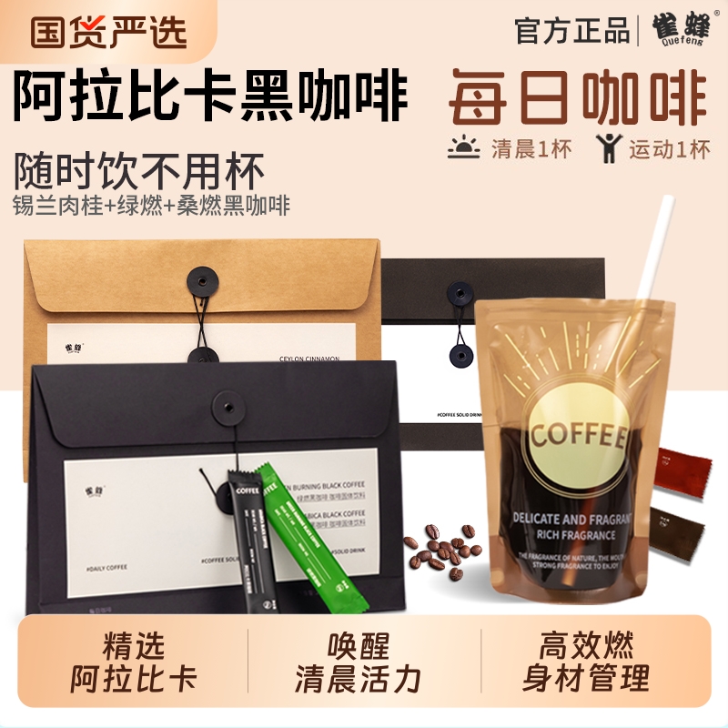 雀蜂每日咖啡阿拉比卡黑咖啡锡兰肉桂绿燃黑咖啡速溶美式信封咖啡