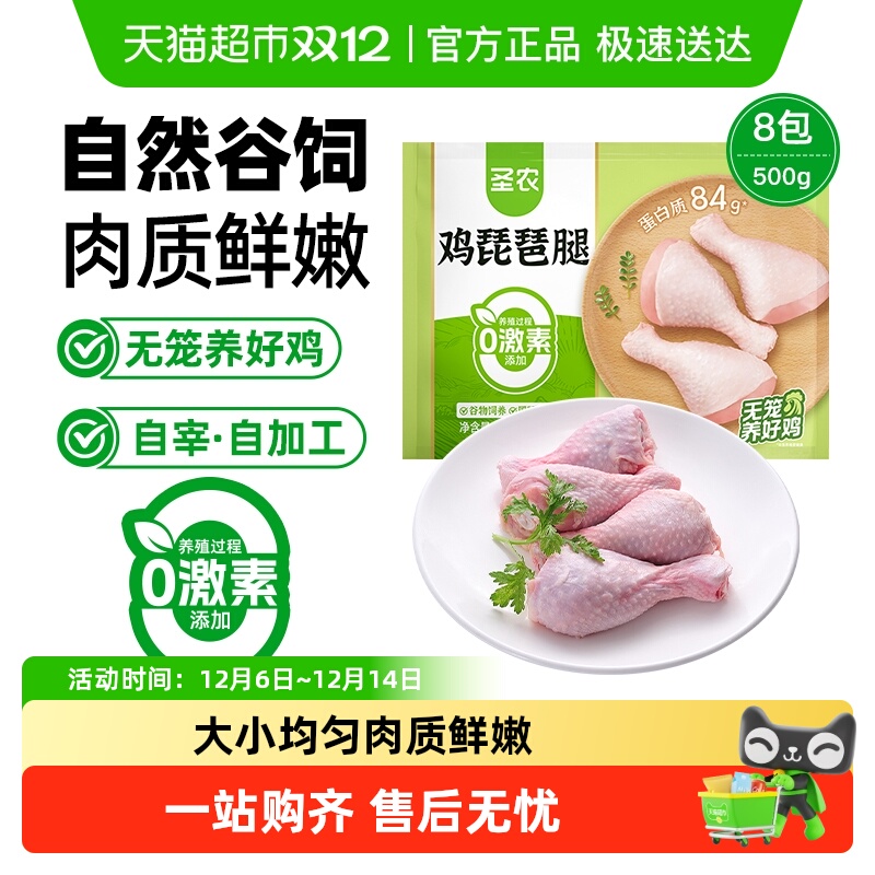 圣农冷冻琵琶腿