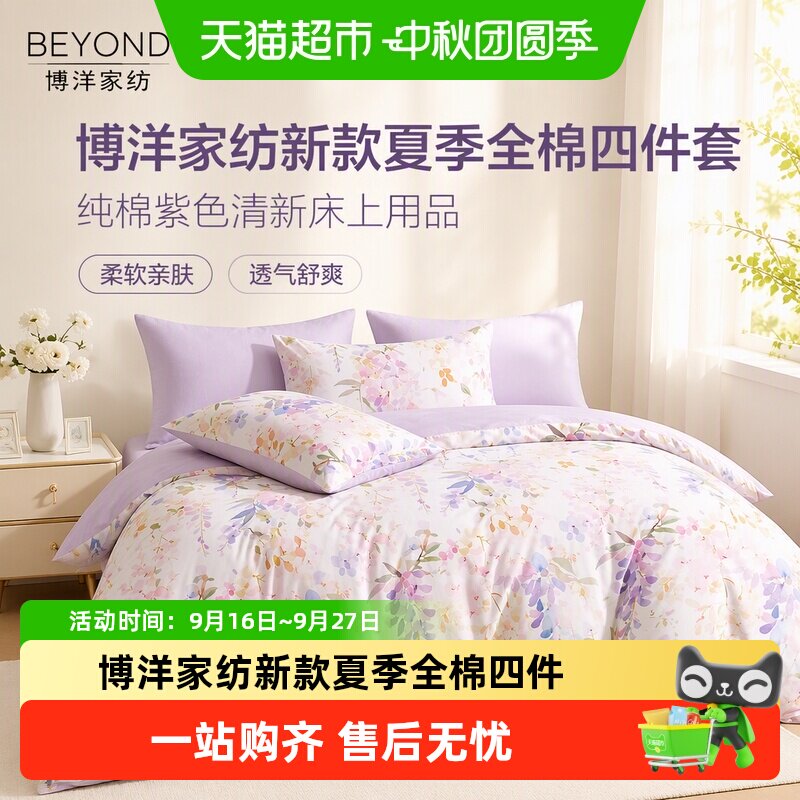 博洋全棉纯棉被套床单四件套图片