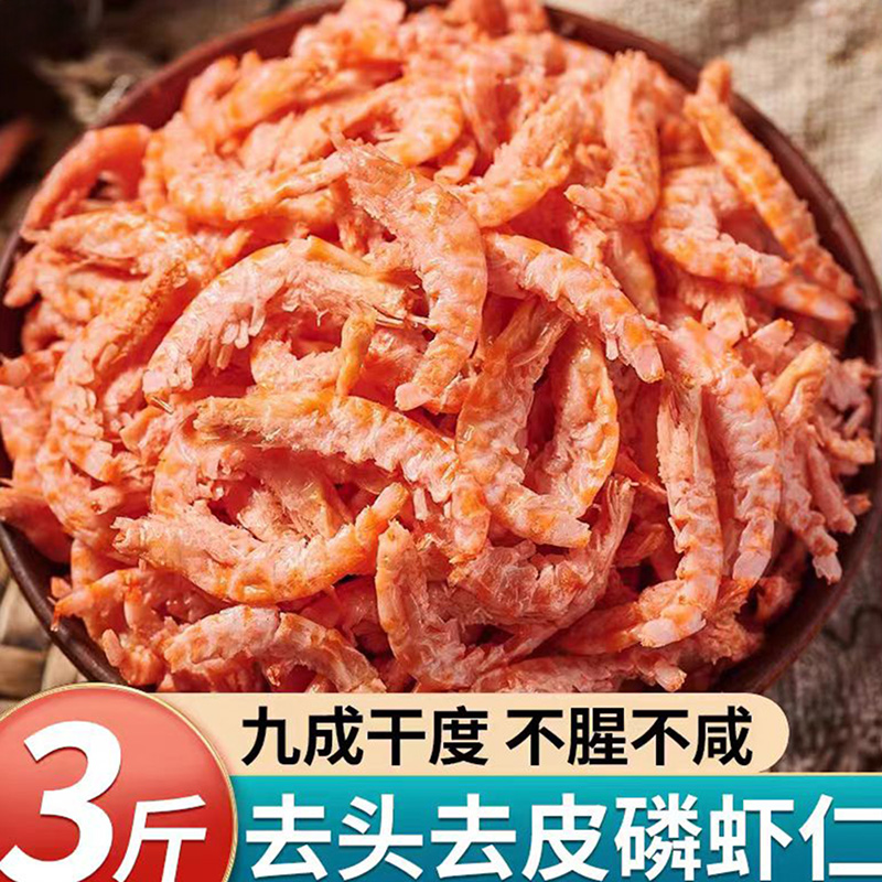 南极磷虾米磷虾仁干鳞虾海米南极磷虾磷虾干小虾米磷虾3斤磷虾米