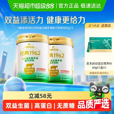 飞鹤便携营养成人奶粉800g×2罐