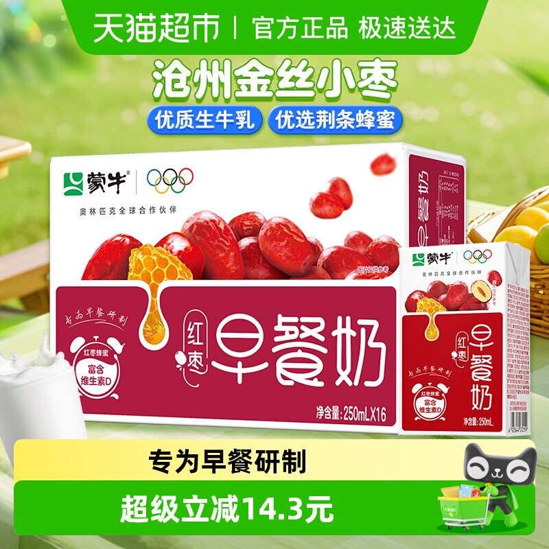 蒙牛红枣味营养早餐奶250ml*16盒优质蛋白口感香醇节日送礼