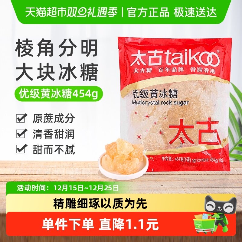 太古冰糖优级黄冰糖纯正老冰糖块批发黄糖冲饮调味糖色炖煮煲汤