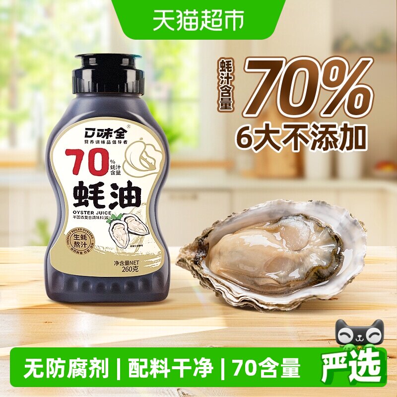70%不添加0添加蚝油蚝汁挤挤瓶提鲜增味增香火锅蘸碟烧烤调
