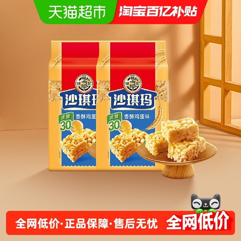 徐福记糕点减糖沙琪玛香酥鸡蛋味526gx2包营养早餐,零食/坚果/特产,中式糕点/新中式糕点,淘宝优惠券,粉丝福利购,淘宝优惠卷