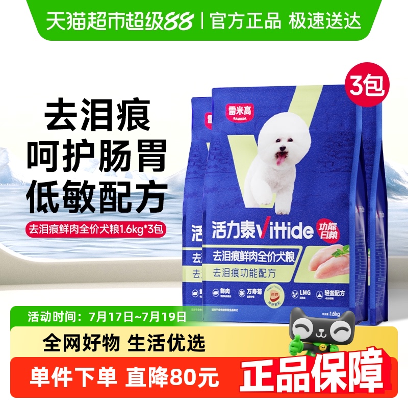 活力泰鲜肉功能日粮去泪痕狗粮