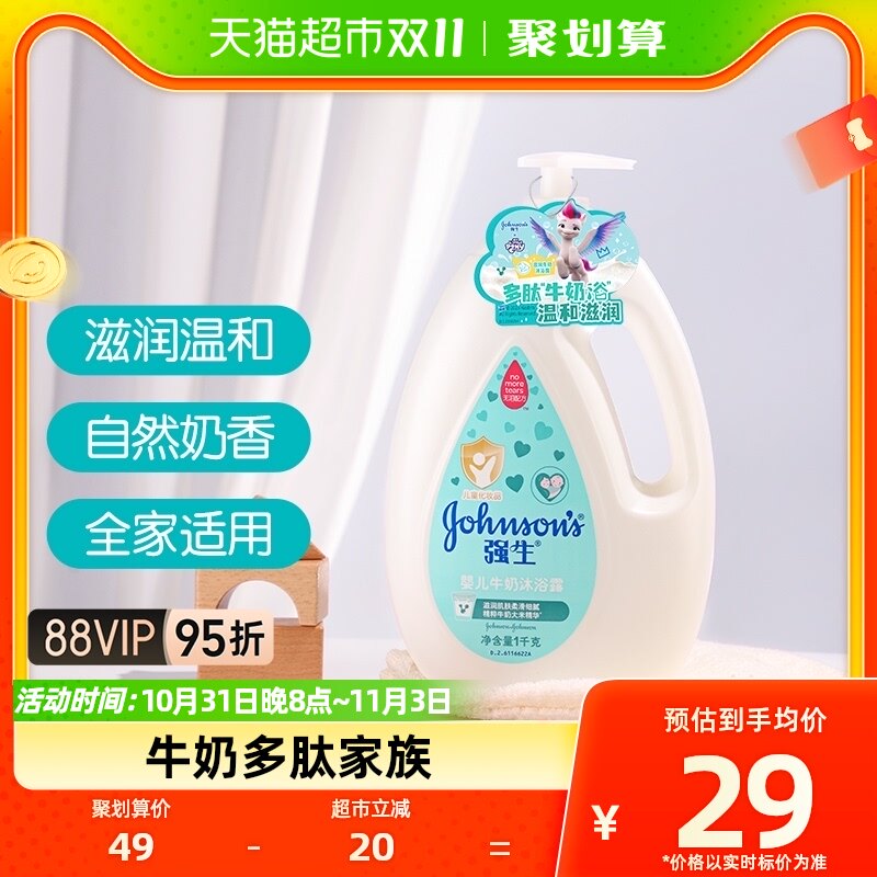 强生婴儿沐浴露儿童宝宝沐浴乳滋润牛奶沐浴液四季通用家庭装1kg怎么看?