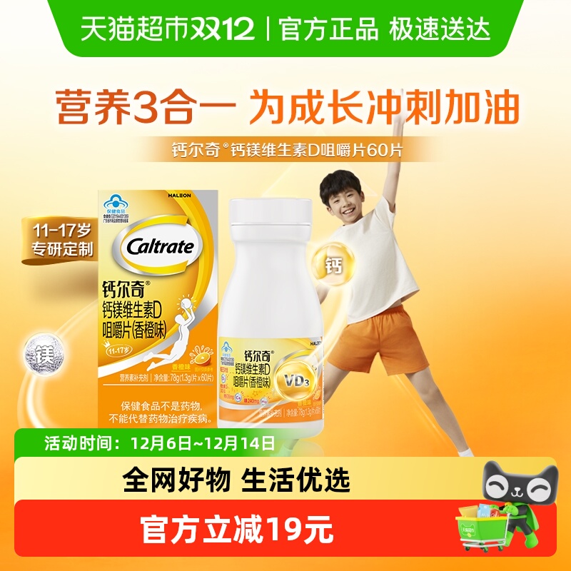 钙尔奇青少年补钙钙片