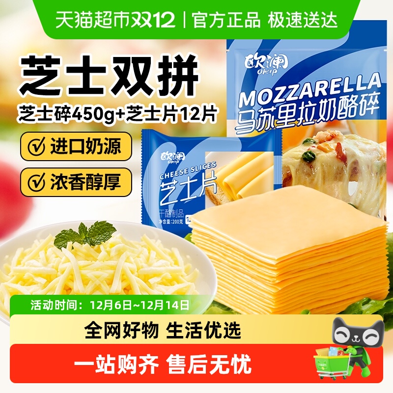 展艺原味芝士片奶酪片