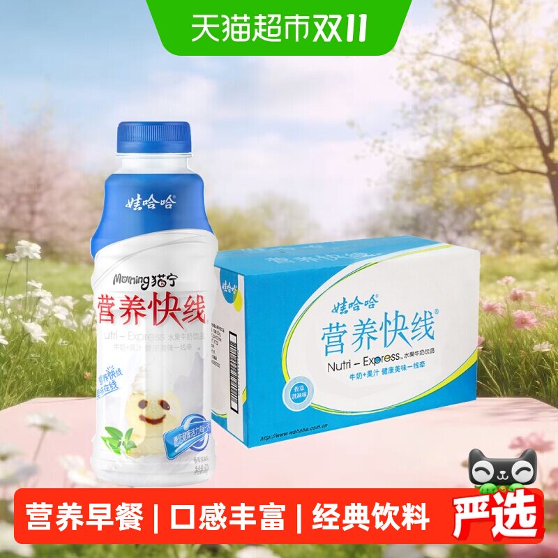 娃哈哈营养快线水果牛奶香草味500g*15瓶整箱早餐含乳饮料哇