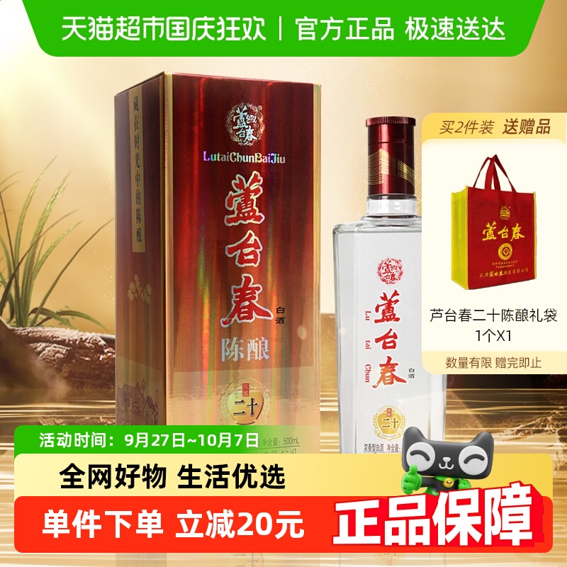 芦台春浓香型白酒52度