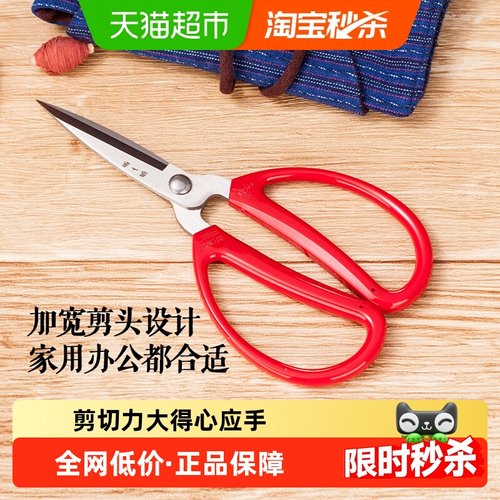 张小泉家用办公多功能剪刀