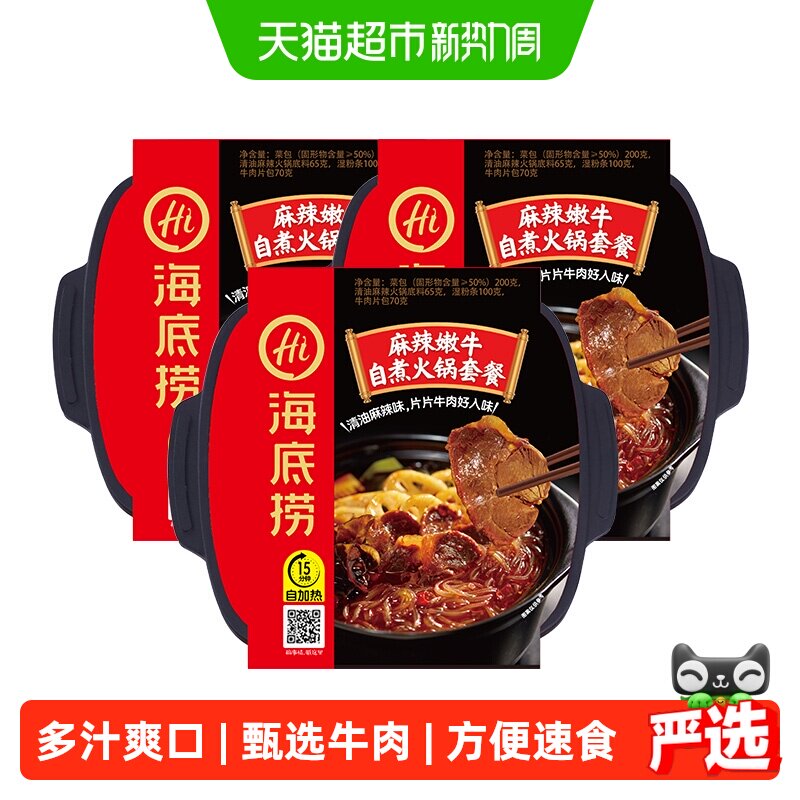 海底捞自热火锅大片牛肉多汁爽口