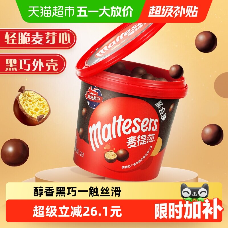麦提莎麦丽素黑巧巧克力520g*1桶休闲追剧儿童零食喜糖果伴手礼物